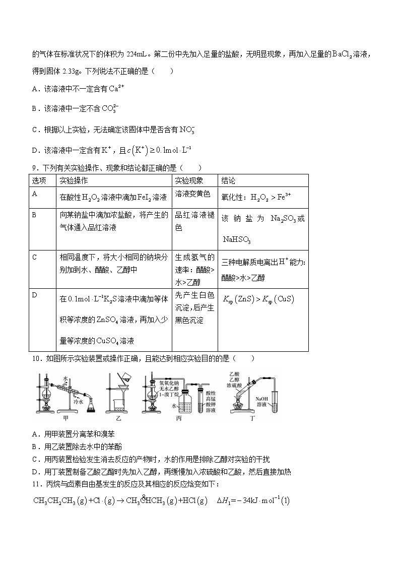 2023重庆市八中高三上学期高考适应性月考卷(三)化学试题含答案第3页