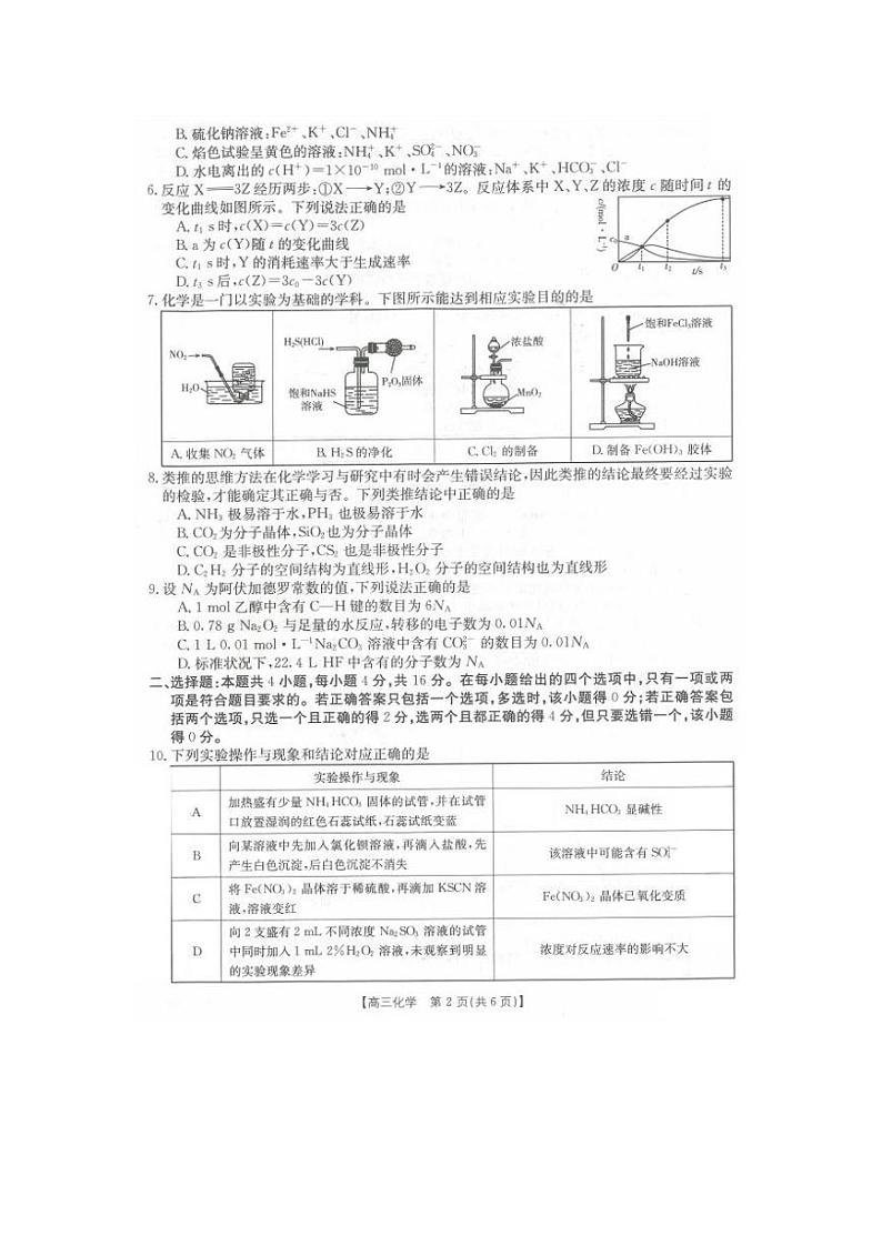 2023河北省沧衡八校联盟高三上学期11月期中联考化学试题扫描版含答案第2页