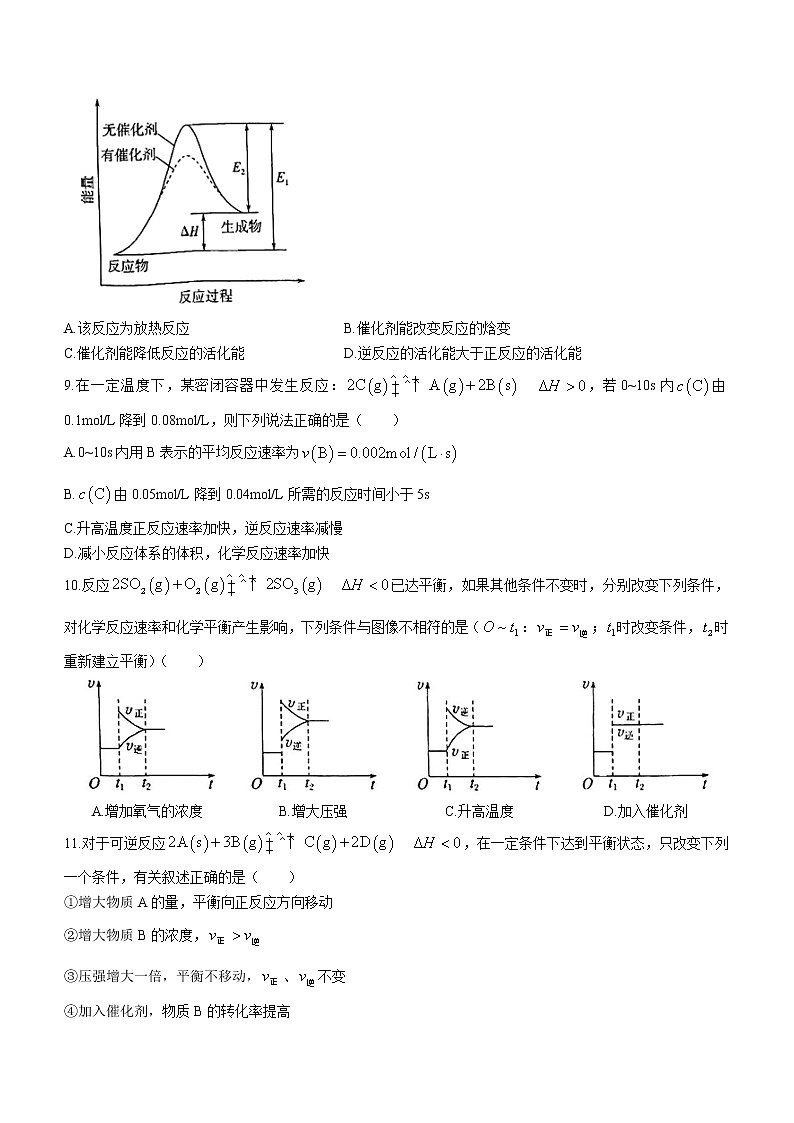 2023十堰普通高中--高二上學(xué)期聯(lián)合體期中聯(lián)考化學(xué)試題含答案第3頁(yè)