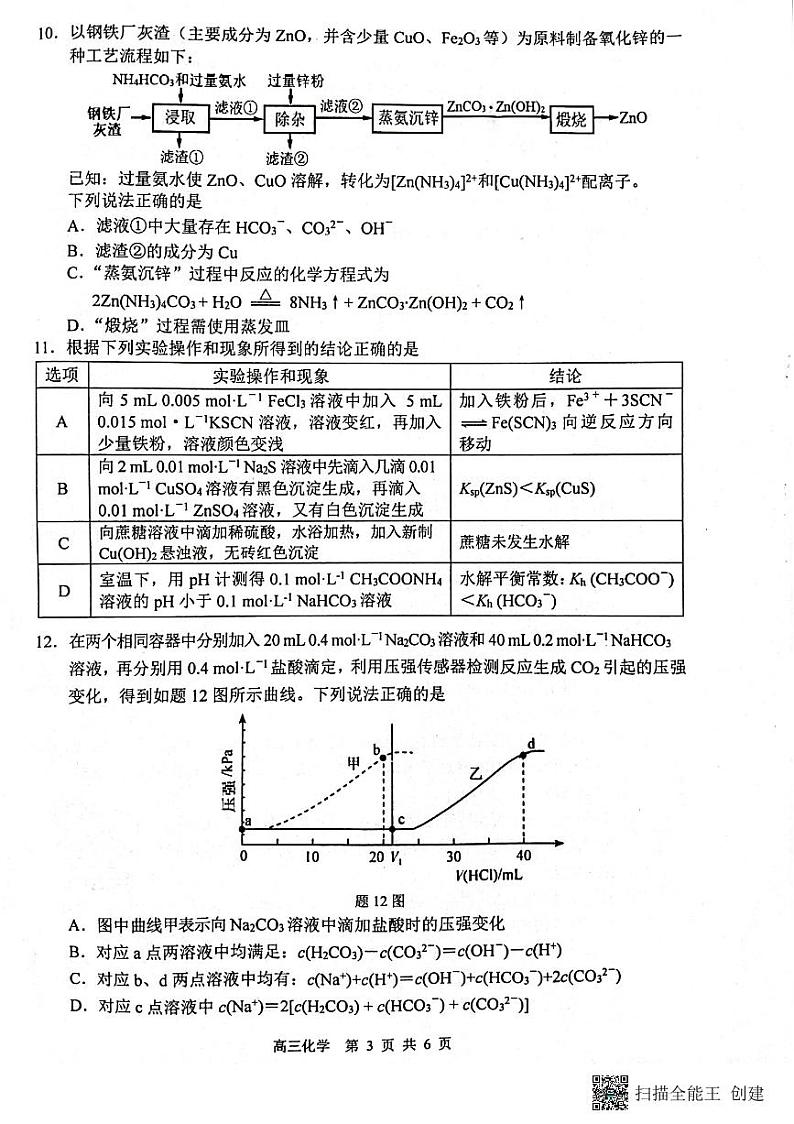 江苏省苏北四市2023届高三化学上学期期中抽测试卷(PDF附答案)03