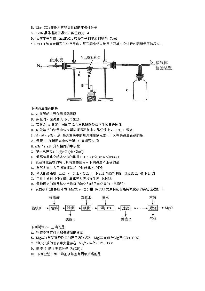 江苏省淮安市高中校协作体2023届高三化学上学期期中试题(Word版附答案)第2页