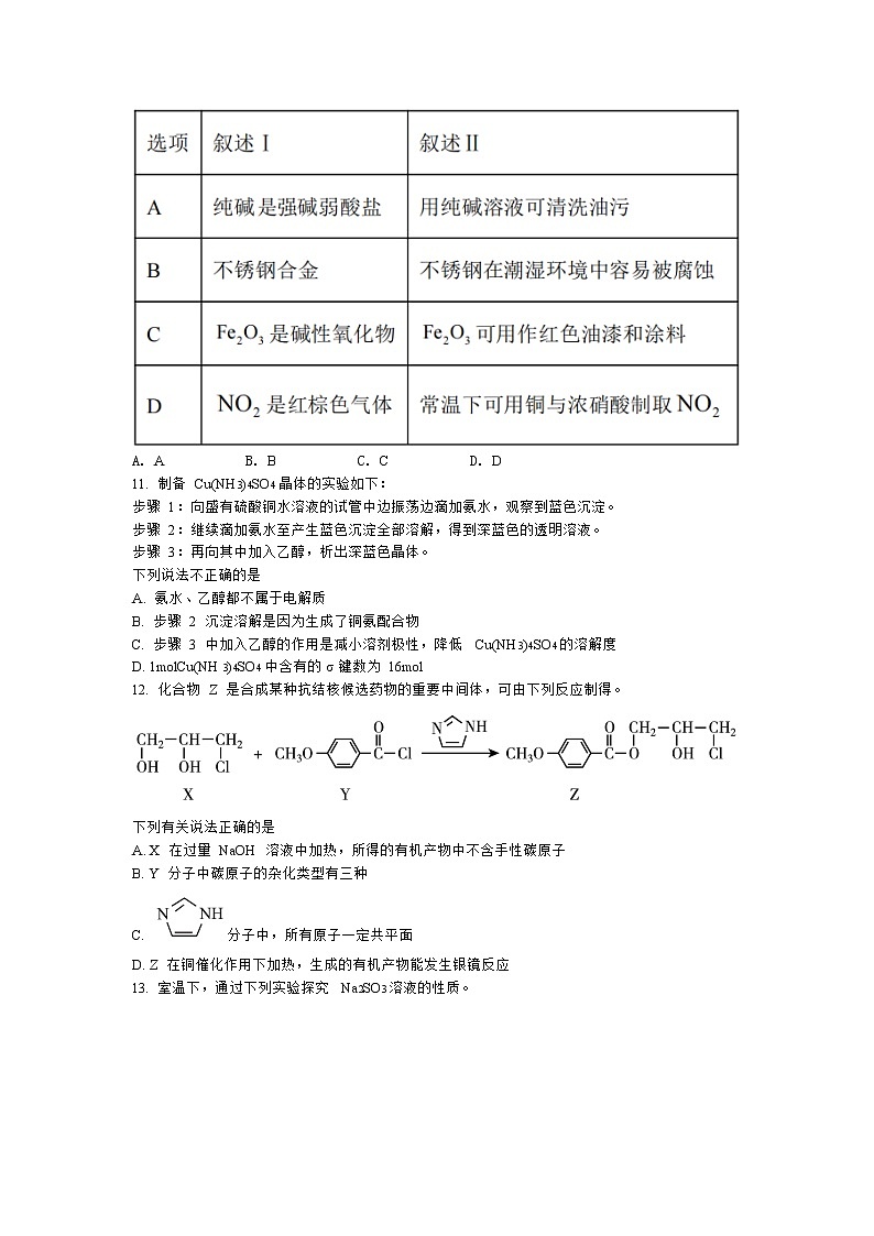 江苏省淮安市高中校协作体2023届高三化学上学期期中试题(Word版附答案)第3页