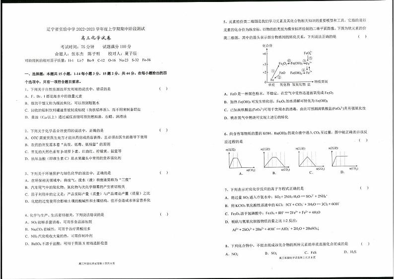 辽宁省实验中学2022-2023学年高三化学上学期期中试题(PDF版附答案)第1页