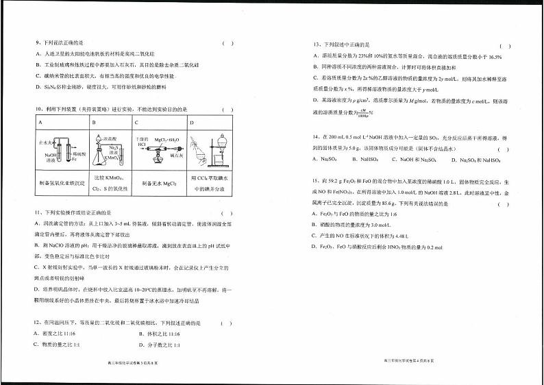 辽宁省实验中学2022-2023学年高三化学上学期期中试题(PDF版附答案)第2页