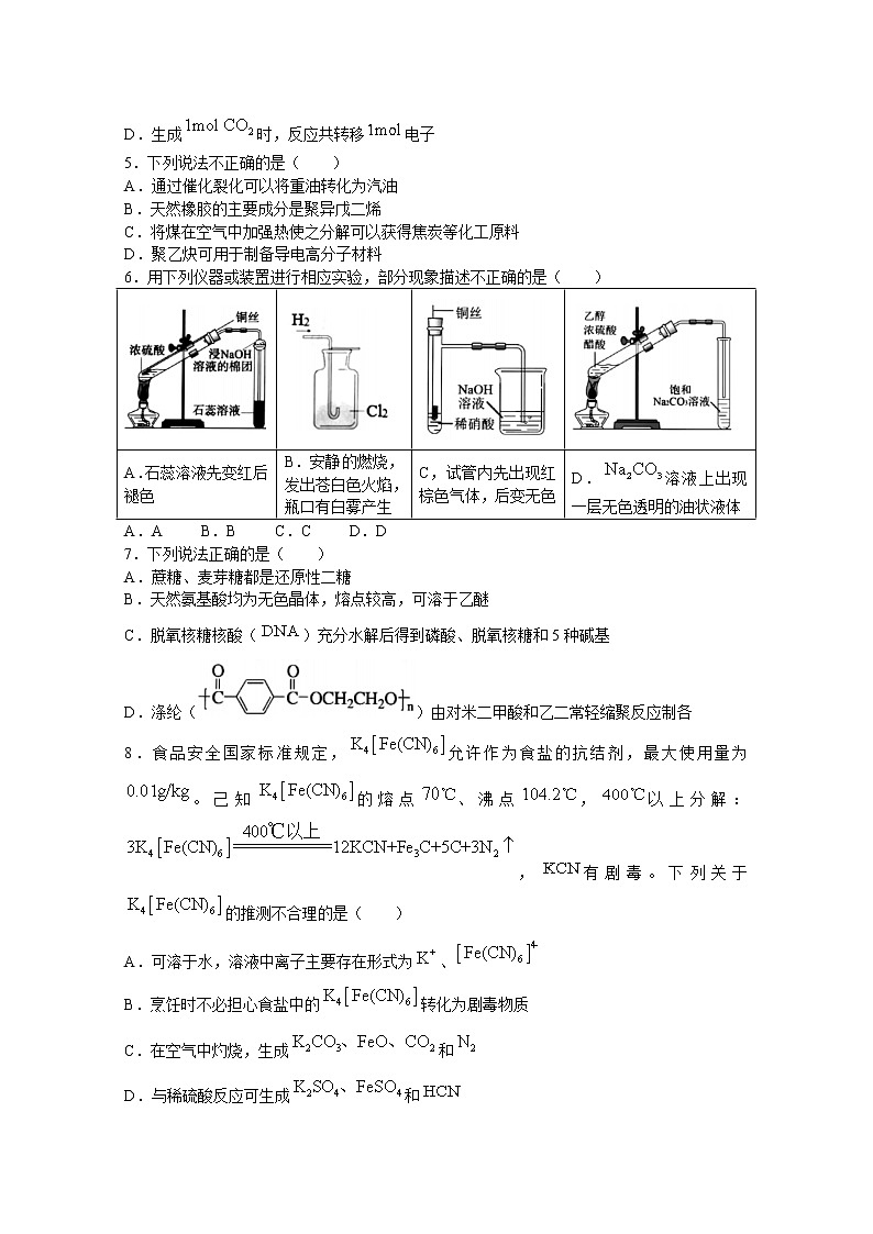 浙江省宁波市2023届高三化学上学期选考模拟试题(Word版附答案)第2页