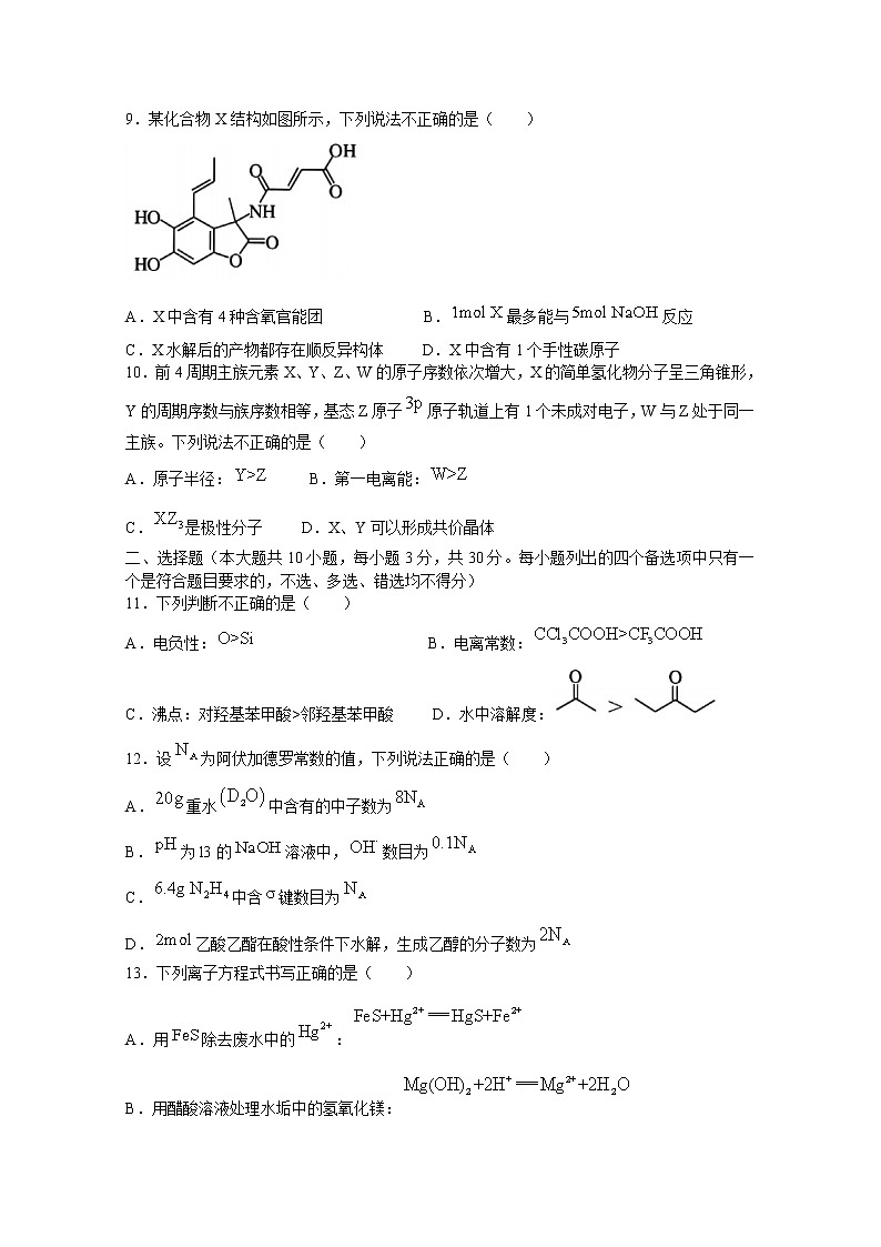 浙江省宁波市2023届高三化学上学期选考模拟试题(Word版附答案)第3页