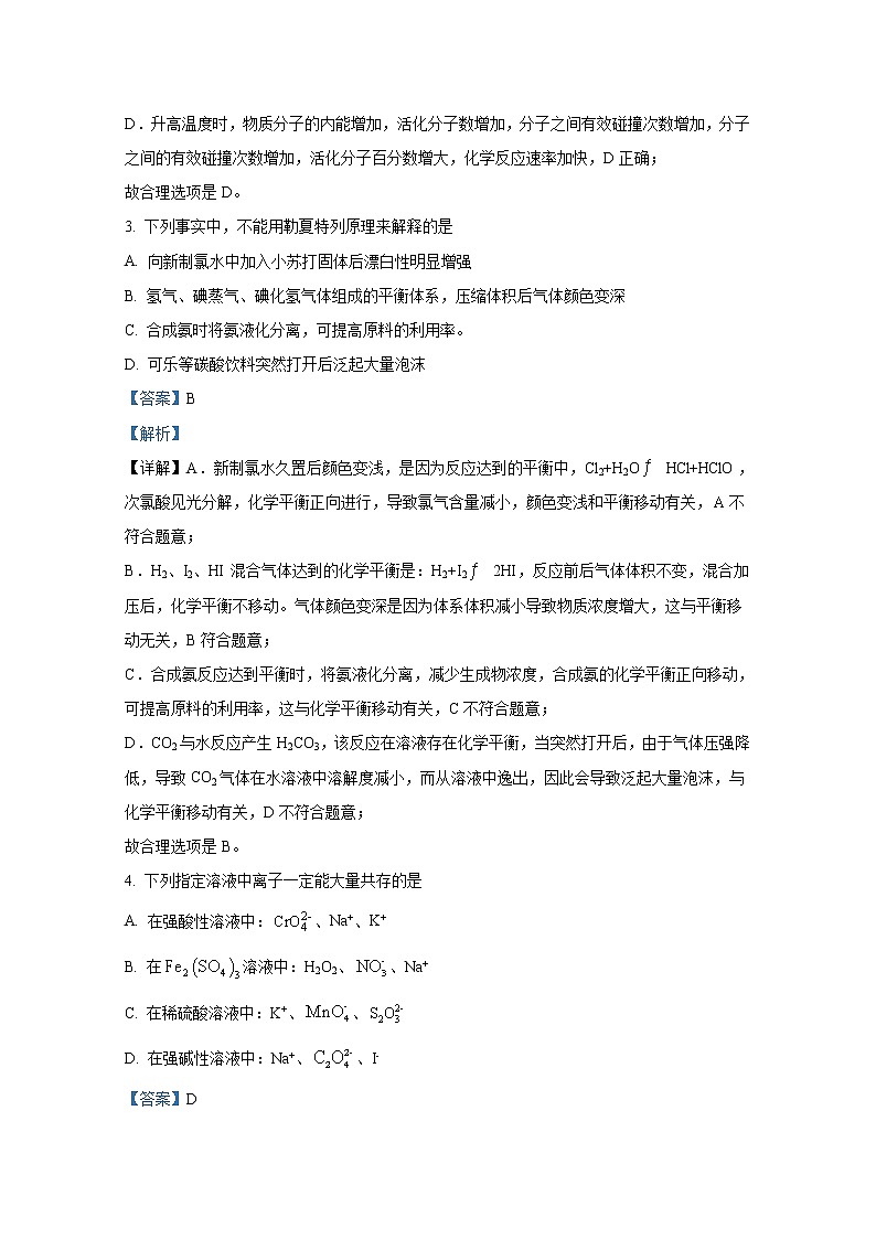 四川省成都市第七中学2022-2023学年高二化学上学期期中试卷(Word版附解析)第2页