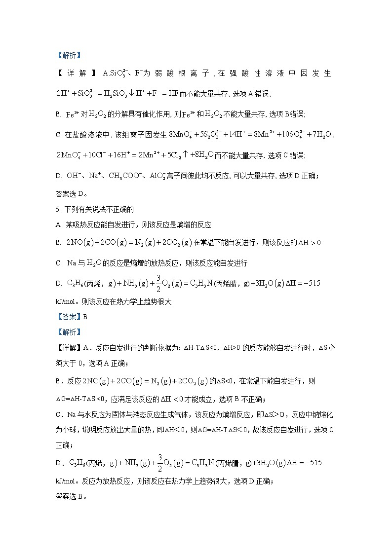 四川省成都市第七中学2022-2023学年高二化学上学期期中试卷(Word版附解析)第3页