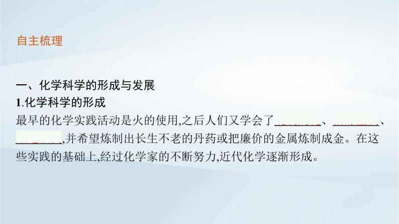 鲁科版高中化学必修第一册第1章认识化学科学第1节走进化学科学课件+习题05