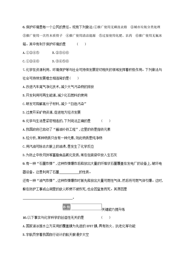 鲁科版高中化学必修第一册第1章认识化学科学第1节走进化学科学课后习题含答案第2页