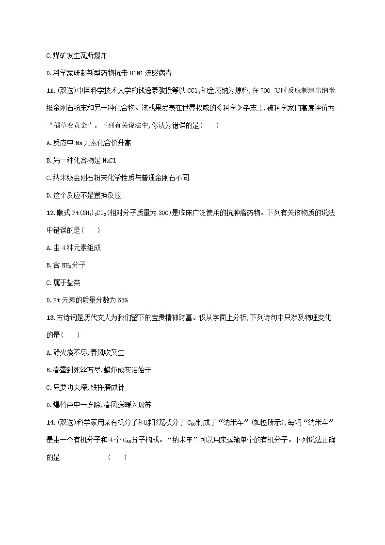 鲁科版高中化学必修第一册第1章认识化学科学第1节走进化学科学课后习题含答案第3页