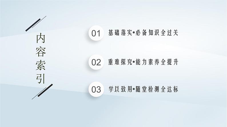鲁科版高中化学必修第一册第1章认识化学科学第2节研究物质性质的方法和程序第1课时研究物质性质的基本方法课件第2页