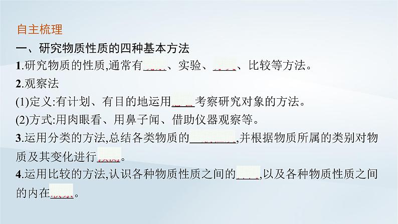 鲁科版高中化学必修第一册第1章认识化学科学第2节研究物质性质的方法和程序第1课时研究物质性质的基本方法课件第5页