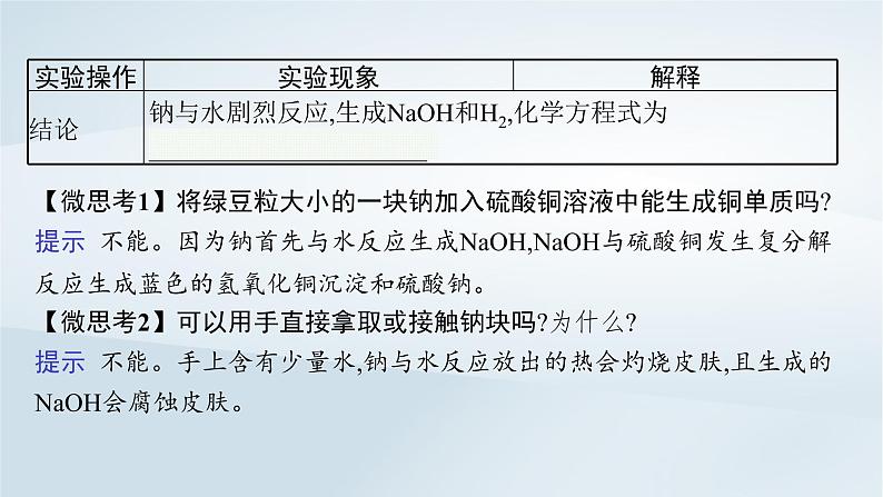 鲁科版高中化学必修第一册第1章认识化学科学第2节研究物质性质的方法和程序第1课时研究物质性质的基本方法课件第8页