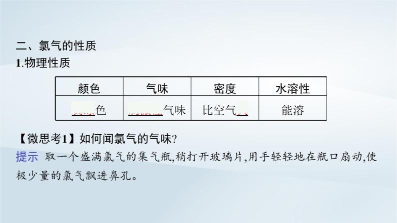 鲁科版高中化学必修第一册第1章认识化学科学第2节研究物质性质的方法和程序第2课时研究物质性质的基本程序课件+习题06