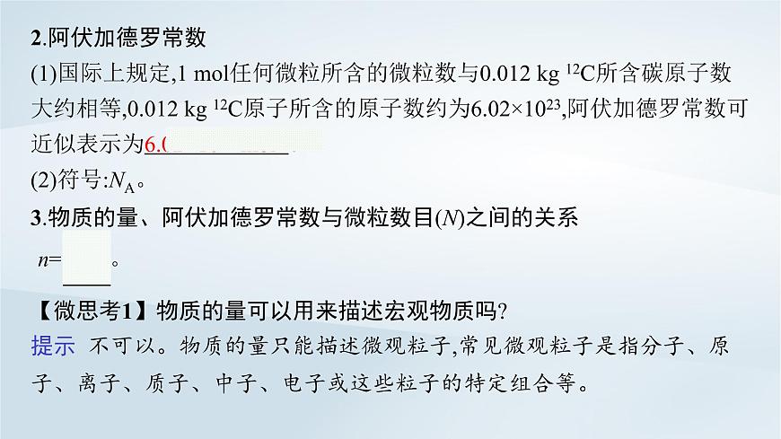 魯科版高中化學(xué)必修第一冊(cè)第1章認(rèn)識(shí)化學(xué)科學(xué)第3節(jié)化學(xué)中常用的物理量__物質(zhì)的量第1課時(shí)物質(zhì)的量及其單位摩爾質(zhì)量課件第6頁