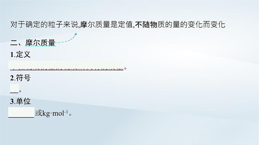 魯科版高中化學(xué)必修第一冊(cè)第1章認(rèn)識(shí)化學(xué)科學(xué)第3節(jié)化學(xué)中常用的物理量__物質(zhì)的量第1課時(shí)物質(zhì)的量及其單位摩爾質(zhì)量課件第7頁
