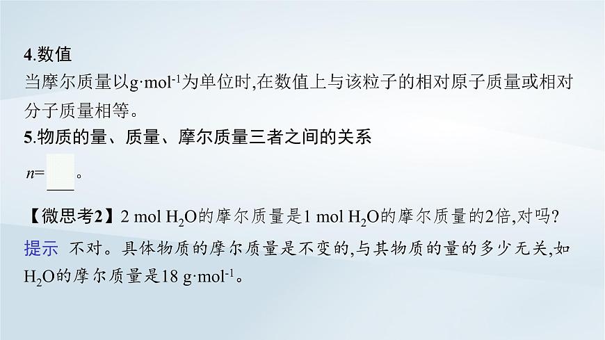 魯科版高中化學(xué)必修第一冊(cè)第1章認(rèn)識(shí)化學(xué)科學(xué)第3節(jié)化學(xué)中常用的物理量__物質(zhì)的量第1課時(shí)物質(zhì)的量及其單位摩爾質(zhì)量課件第8頁