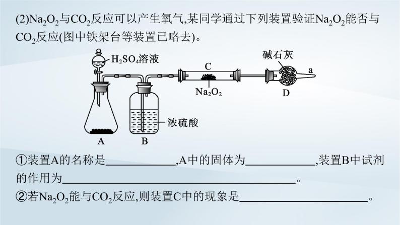 鲁科版高中化学必修第一册第1章认识化学科学本章整合课件+试题08