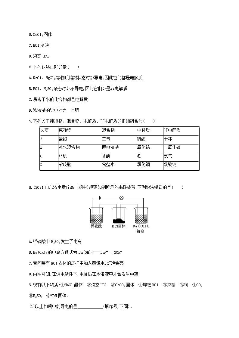 鲁科版高中化学必修第一册第2章元素与物质世界第2节电解质的电离离子反应第1课时电解质的电离课件+习题02