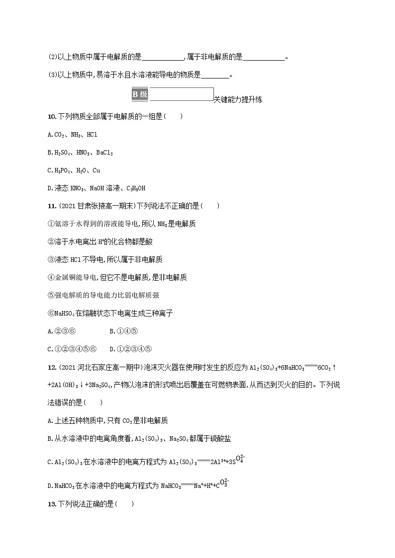 鲁科版高中化学必修第一册第2章元素与物质世界第2节电解质的电离离子反应第1课时电解质的电离课件+习题03