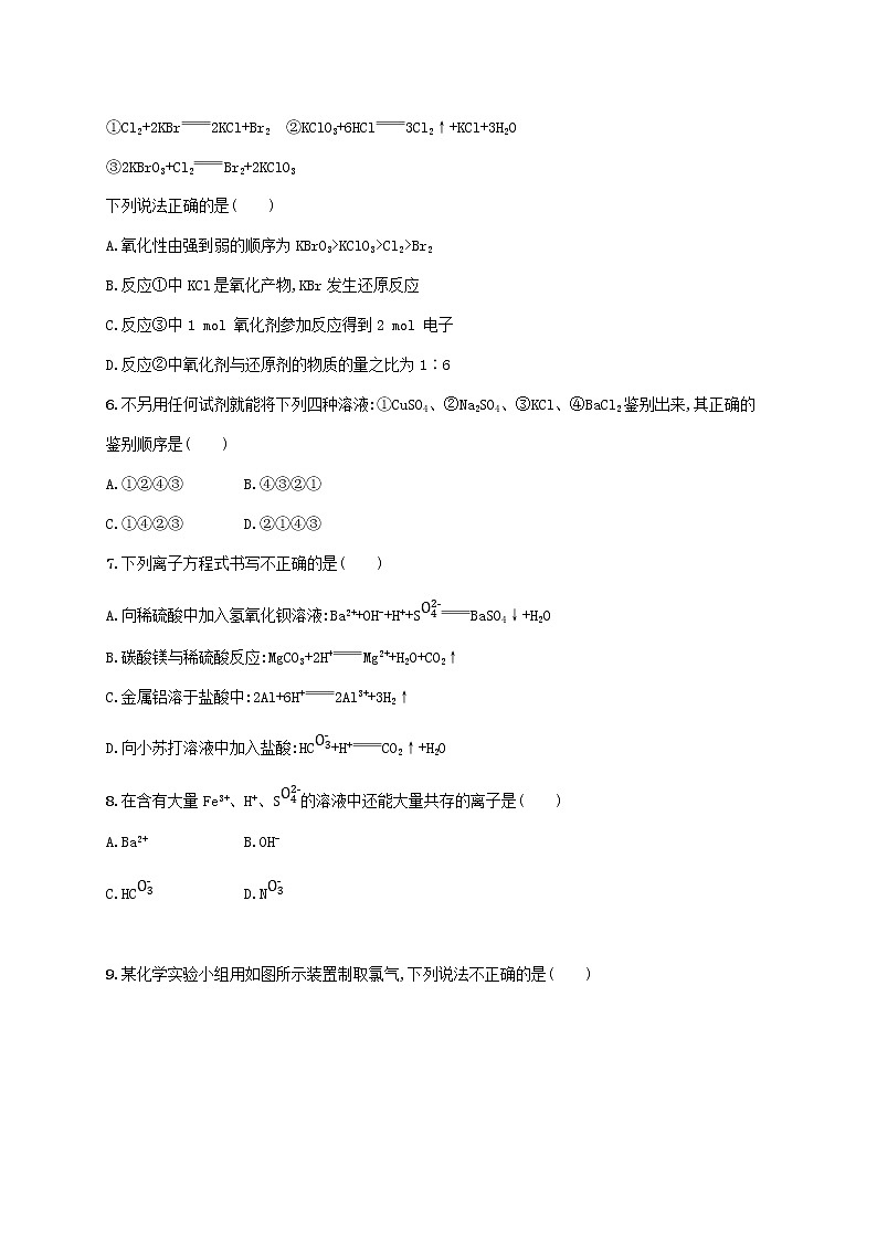 鲁科版高中化学必修第一册第2章元素与物质世界本章整合课件+试题02