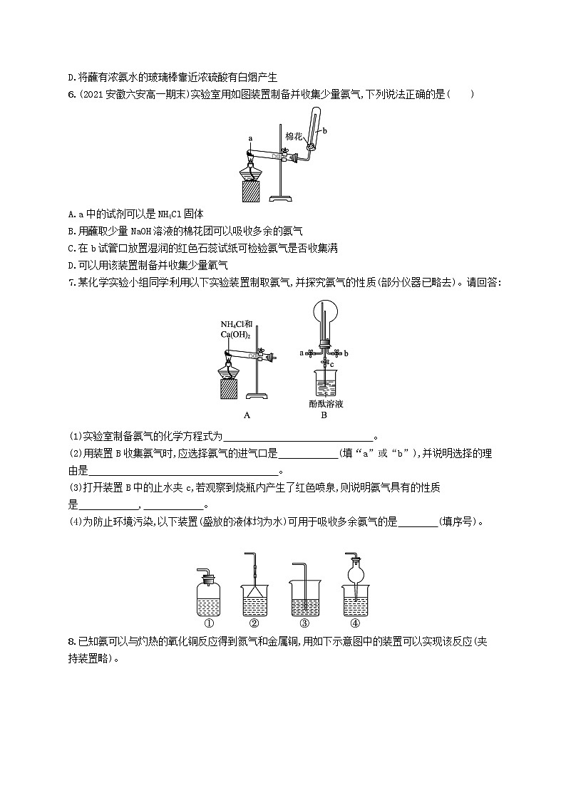鲁科版高中化学必修第一册第3章物质的性质与转化第3节氮的循环第2课时氨与铵盐课件+习题02