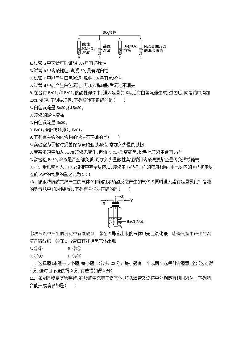 鲁科版高中化学必修第一册第3章物质的性质与转化本章整合课件+试题02