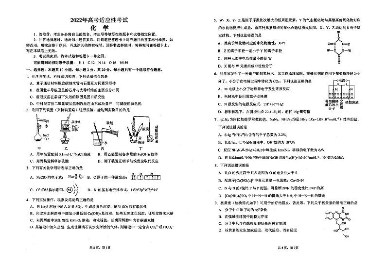 2022届山东省烟台市高三下学期三模化学试题PDF版含答案01