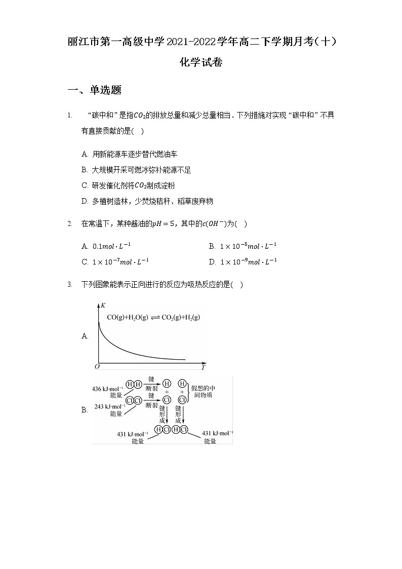 2021-2022学年云南省丽江市第一高级中学高二下学期月考(十)化学试题含答案01