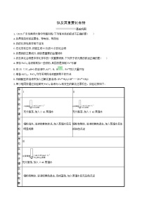 鲁科版高考化学一轮复习课时练8铁及其重要化合物含答案