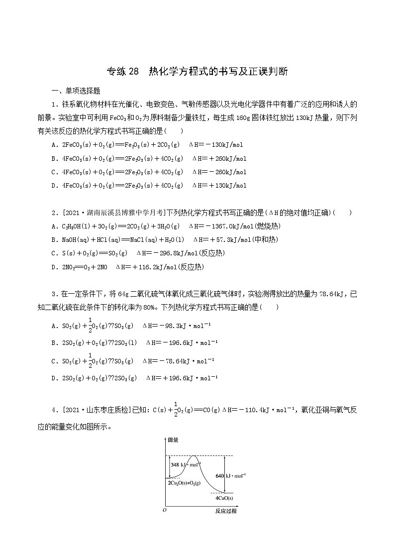 全国通用高考化学一轮复习专练28热化学方程式的书写及正误判断含答案01