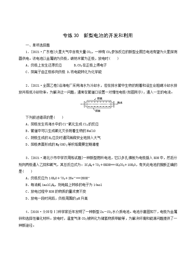 全国通用高考化学一轮复习专练30新型电池的开发和利用含答案01