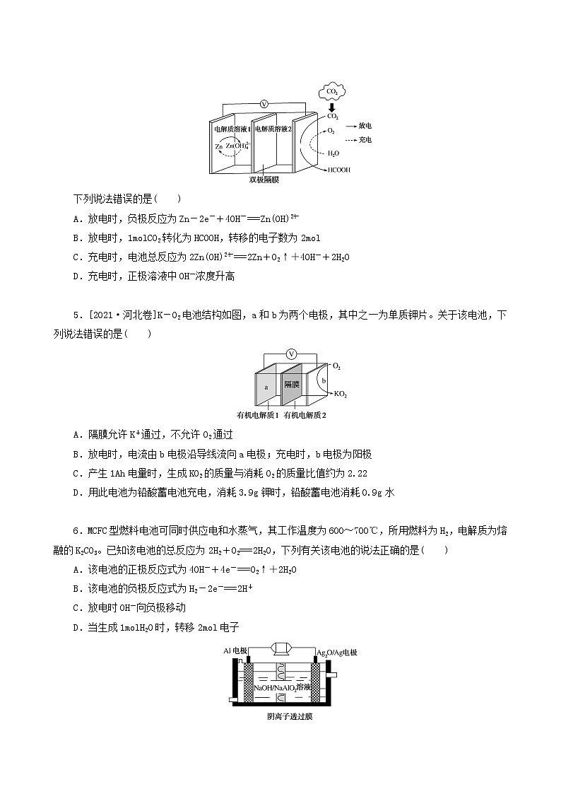 全国通用高考化学一轮复习专练30新型电池的开发和利用含答案02