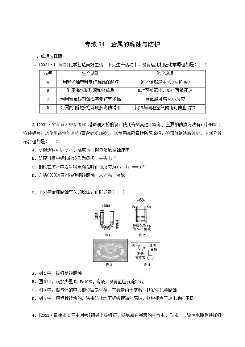全国通用高考化学一轮复习专练34金属的腐蚀与防护含答案第1页