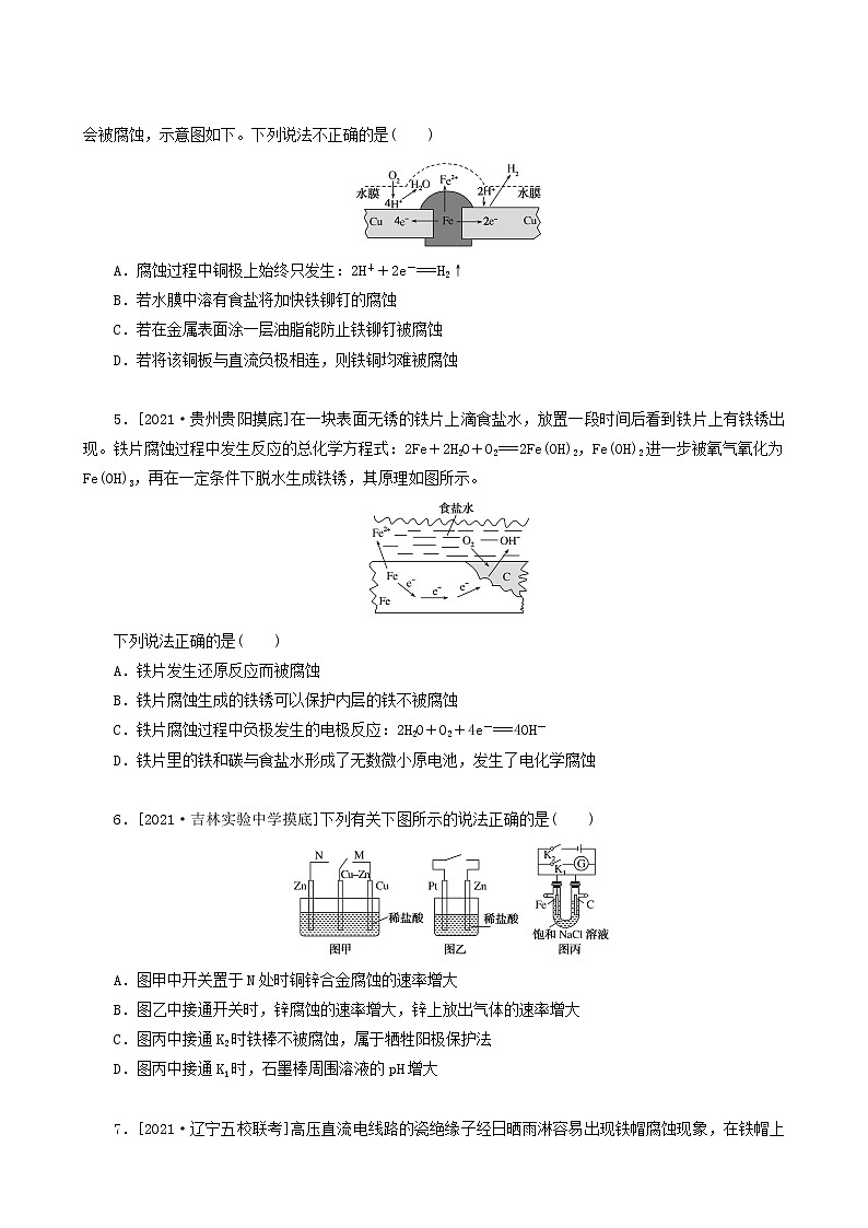 全国通用高考化学一轮复习专练34金属的腐蚀与防护含答案第2页