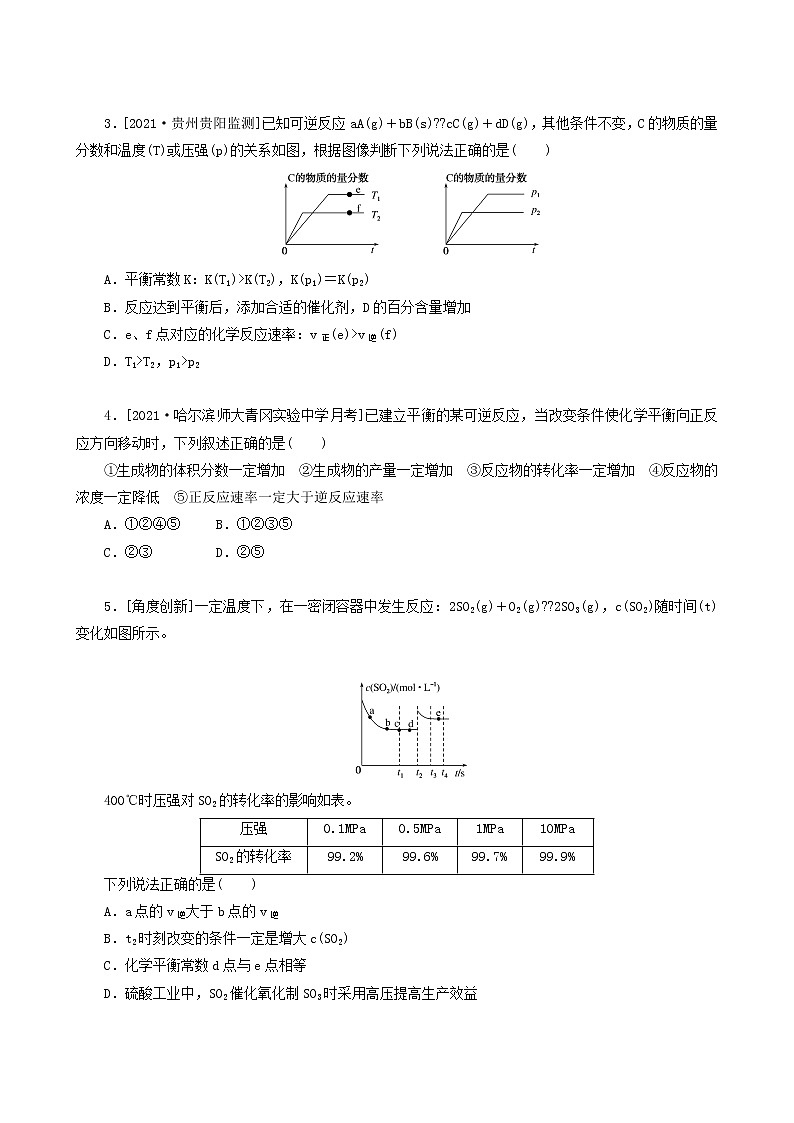 全国通用高考化学一轮复习专练36化学平衡的移动及影响因素含答案第2页