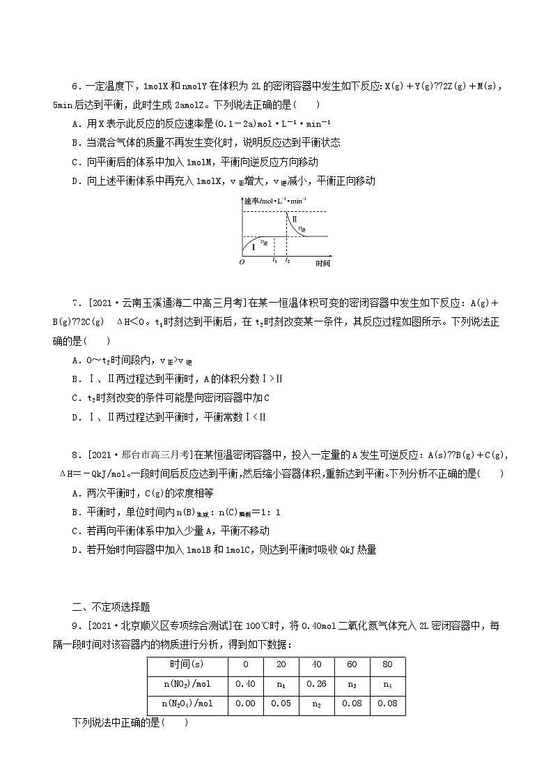 全国通用高考化学一轮复习专练36化学平衡的移动及影响因素含答案第3页