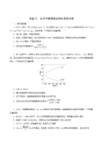 全国通用高考化学一轮复习专练37化学平衡常数及转化率的计算含答案