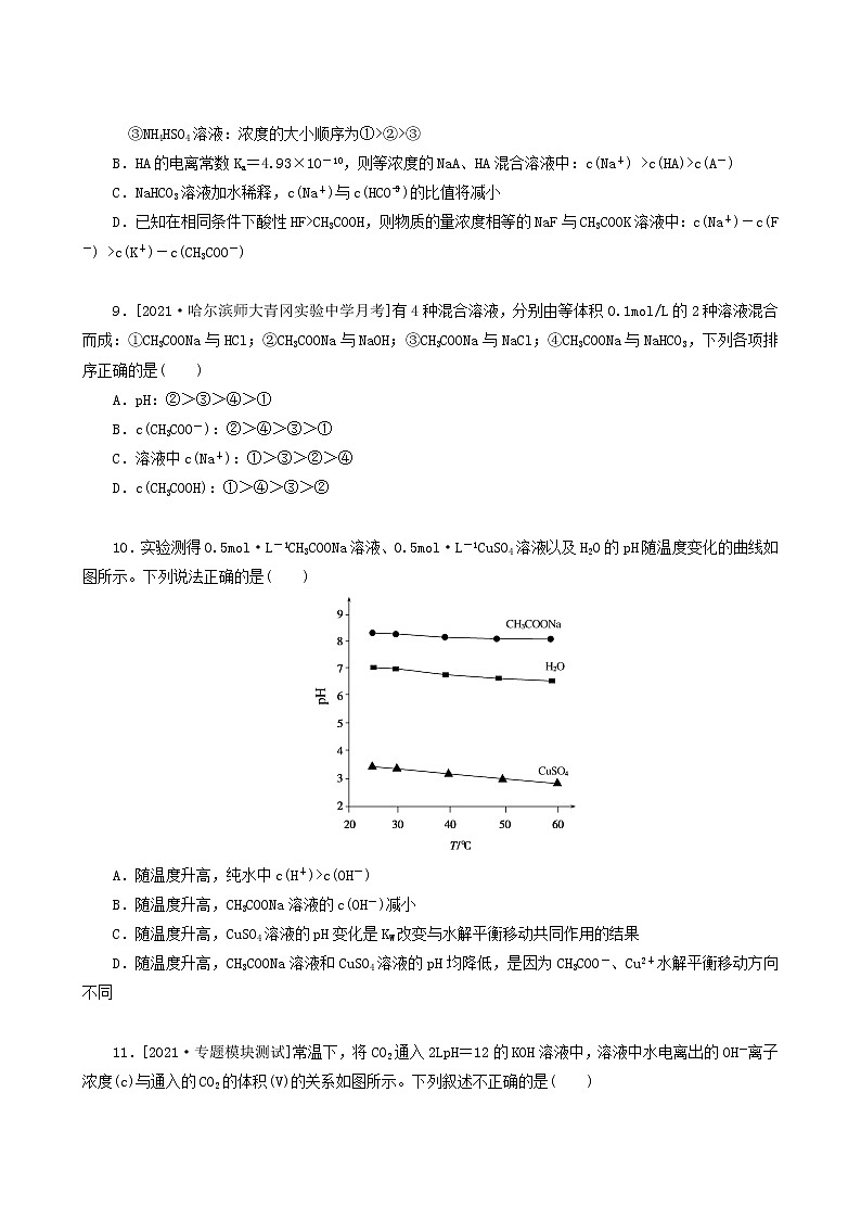全国通用高考化学一轮复习专练41盐类水解离子浓度的比较含答案第3页