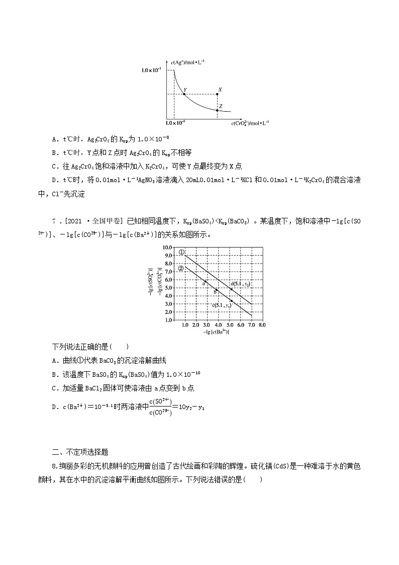 全国通用高考化学一轮复习专练43难溶电解质的沉淀溶解平衡含答案第3页
