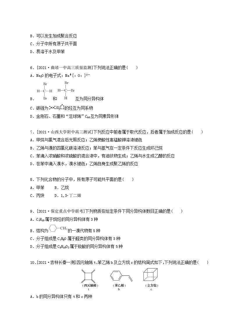 全国通用高考化学一轮复习专练45重要的烃与同分异构体含答案第2页