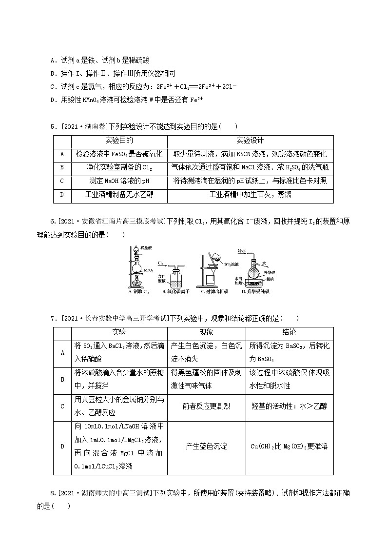全国通用高考化学一轮复习专练50物质的制备与性质实验含答案第2页