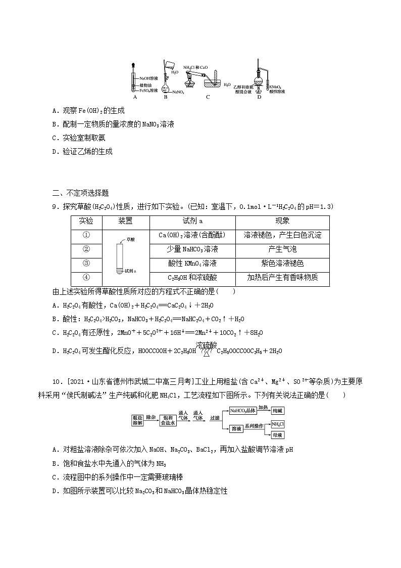 全国通用高考化学一轮复习专练50物质的制备与性质实验含答案第3页
