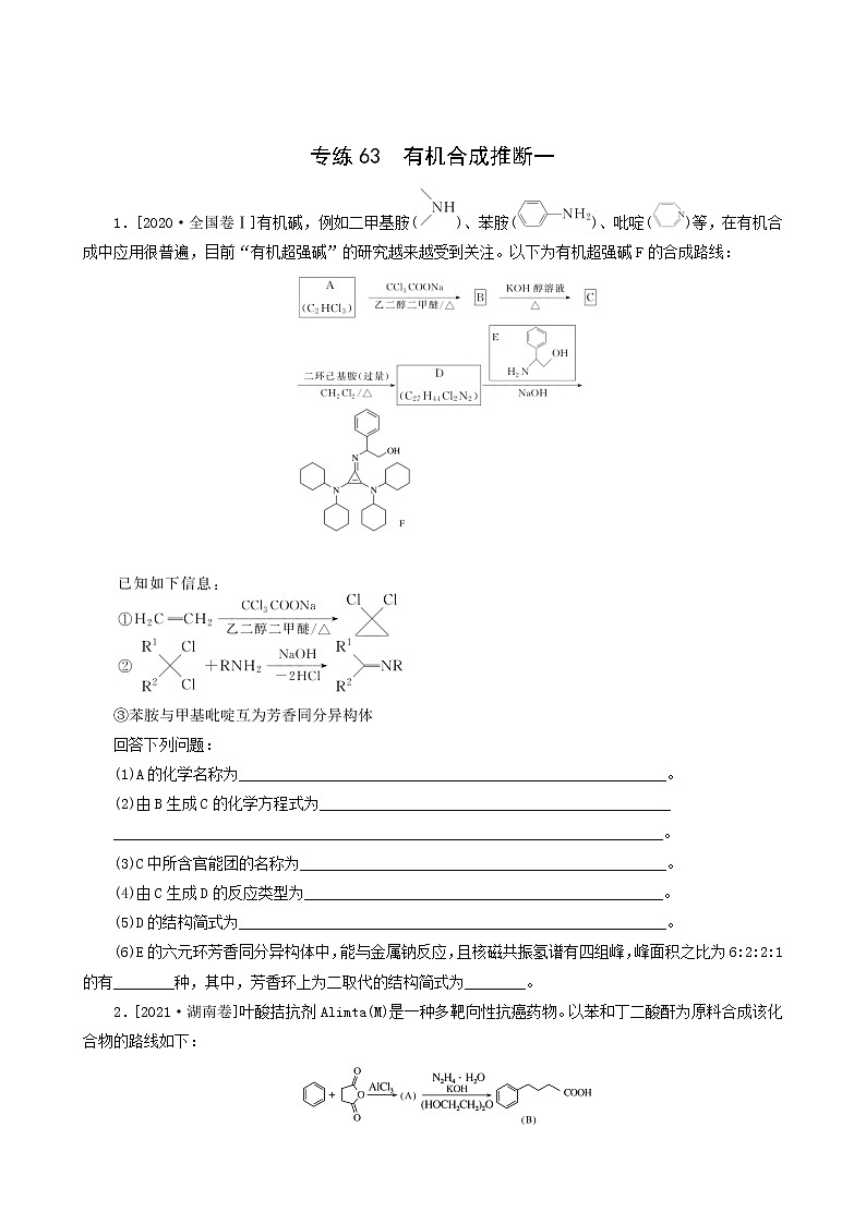 全國通用高考化學一輪復習專練63有機合成推斷一含答案第1頁