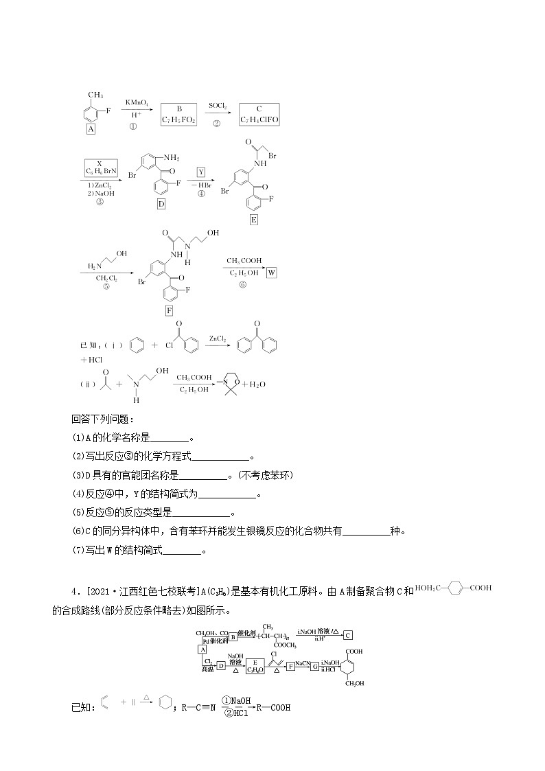 全國通用高考化學一輪復習專練63有機合成推斷一含答案第3頁