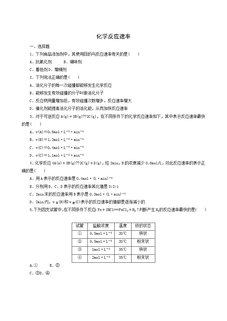 人教版高考化学一轮复习课时作业20化学反应速率含答案第1页