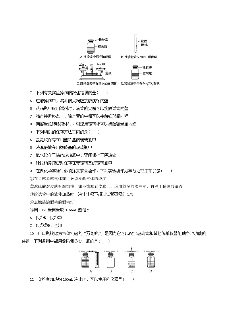 人教版高考化学一轮复习课时作业29常见仪器的使用和实验基本操作含答案第2页