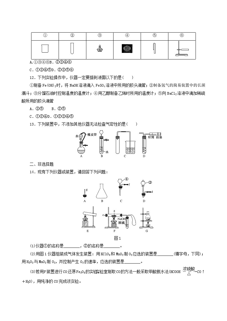 人教版高考化学一轮复习课时作业29常见仪器的使用和实验基本操作含答案第3页