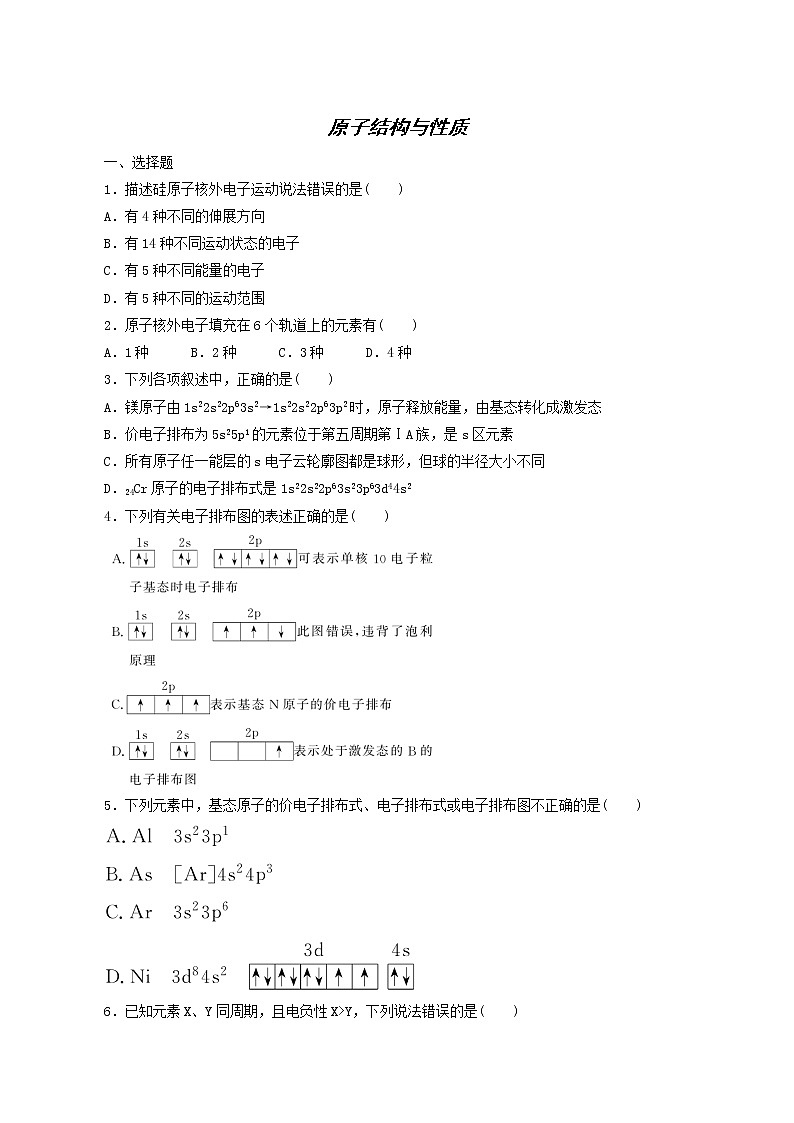 人教版高考化学一轮复习课时作业33原子结构与性质含答案第1页